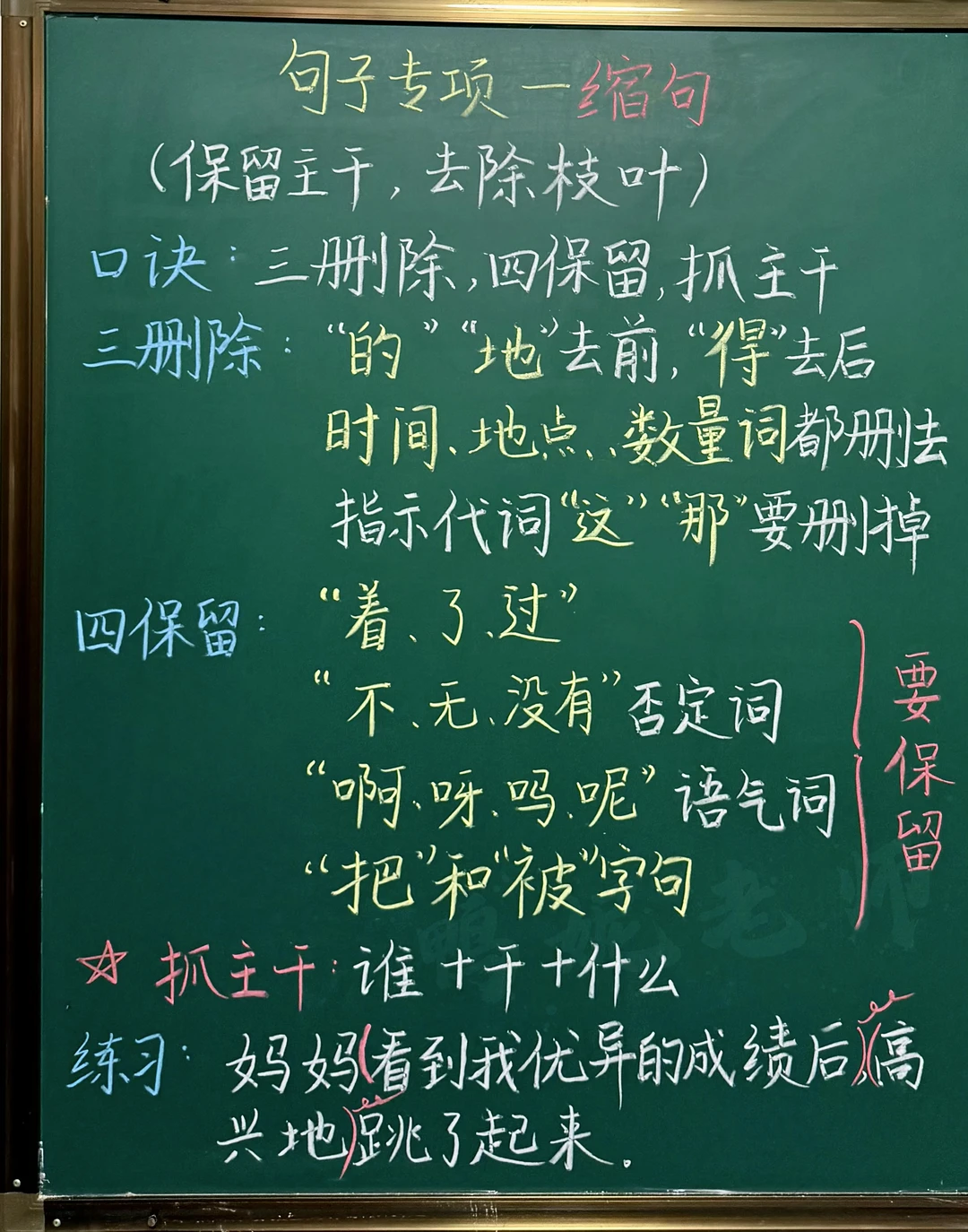 小升初｜必考句式【缩句】万能口诀‼️