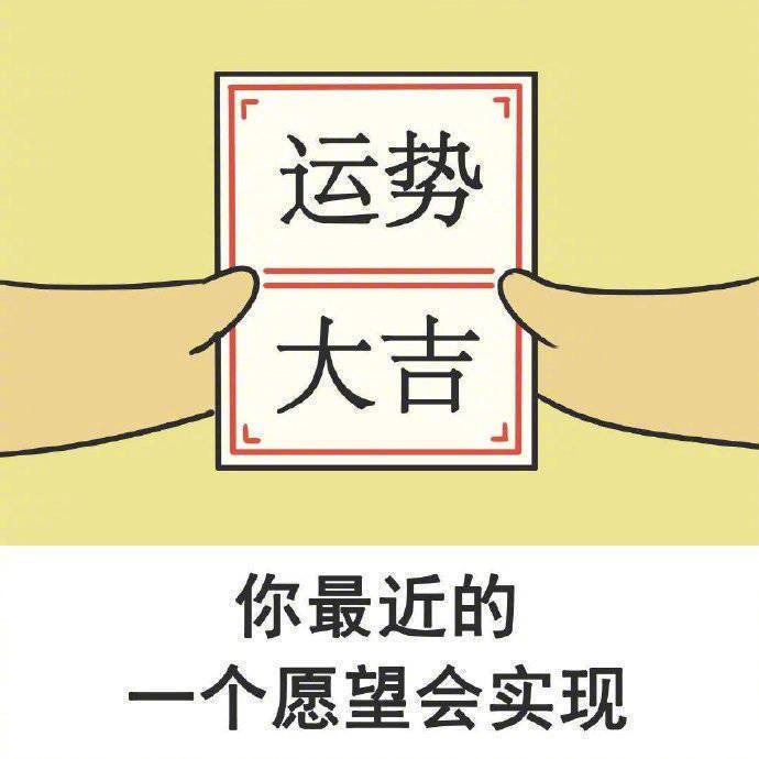 许一个你最近最想实现的愿望🙏 