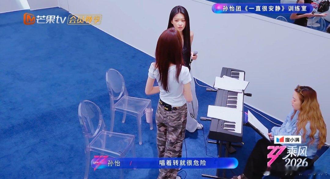 孙怡陈瑶到演员的舒适区了乘风2026 当演员唱起走心情歌直接开挂！孙怡陈瑶演绎《
