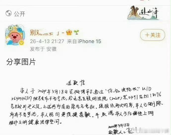 黄俊捷 告黑成功，嘿子手写道歉信！这不是ee粉丝吗？毅统被告席