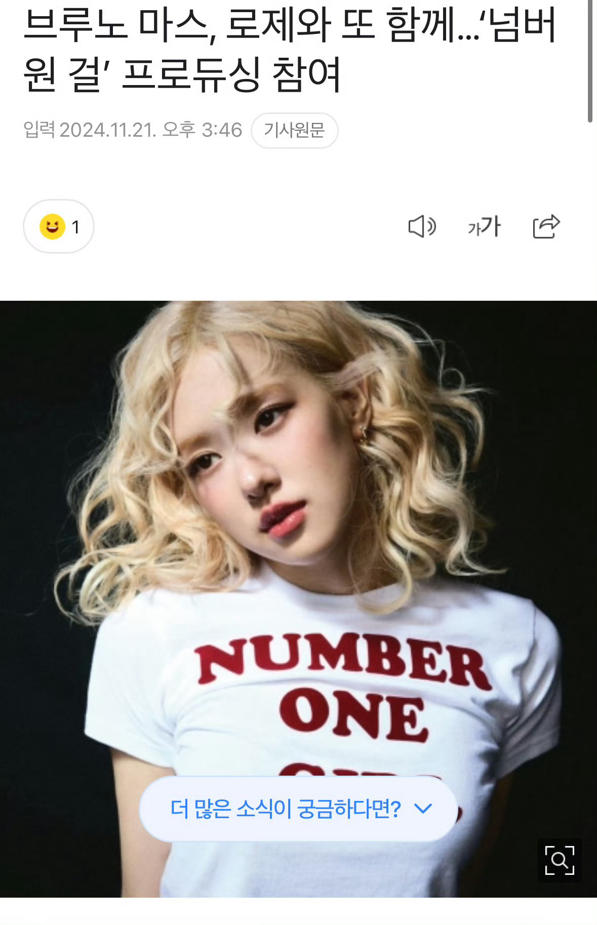 【新闻】Bruno Mars再次与ROSÉ合作…参与《number one gi