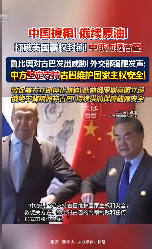 又来抹黑！美国拿中古关系说事，中方强硬发声支持古巴！
 
 
 
最近国际上又出