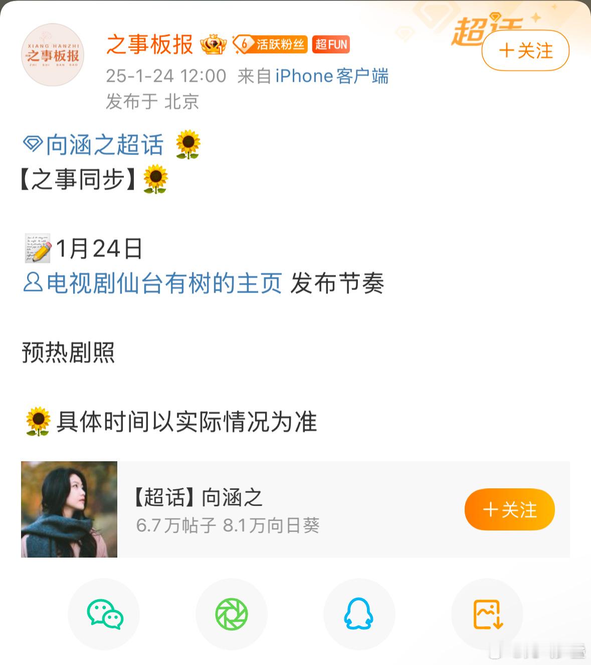 这回是真的，邓为 向涵之的仙台有树要来了 