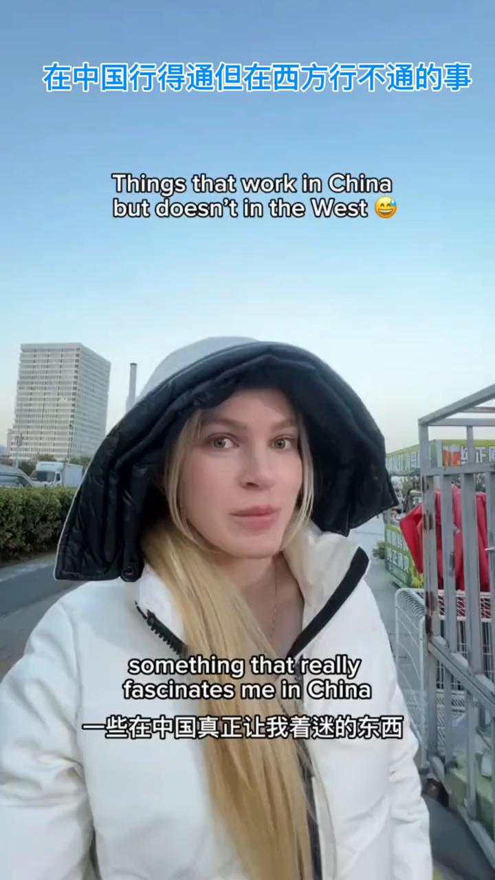在中国行得通但在西方行不通的事。
一些在中国真正让我着迷的东西，他们喜欢外面的包