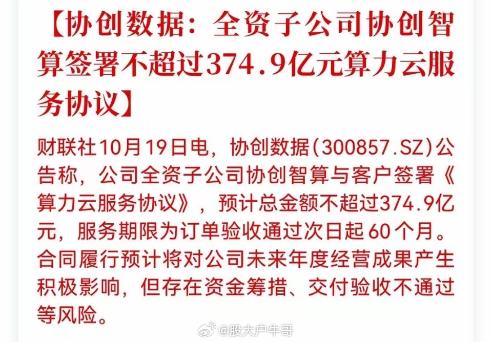 周二直接涨停？协创数据签订375算力租赁订单算力租赁领域又传来重大的订单龙头协创