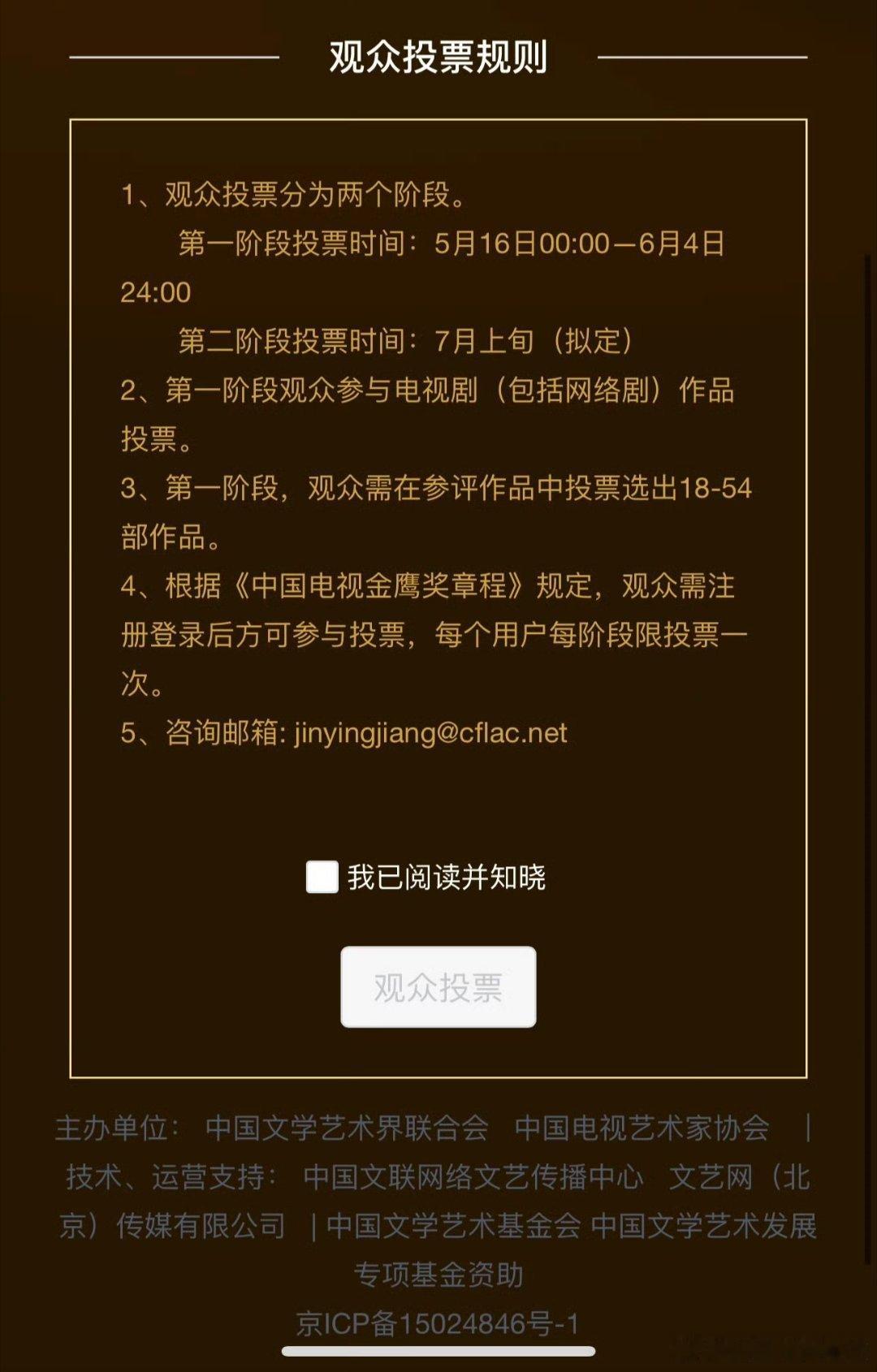 金鹰奖投票需投满18部作品谁还没记住！金鹰奖投票必须投满18部作品才算有效😭别