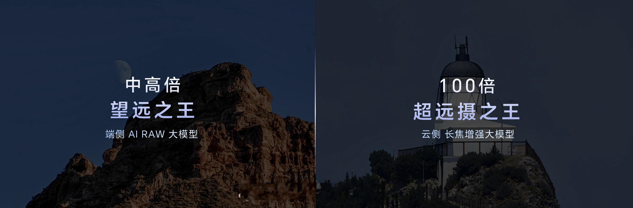 荣耀影像技术发布会 荣耀首发 AI 超级长焦，云端长焦增强大模型携 124 亿参
