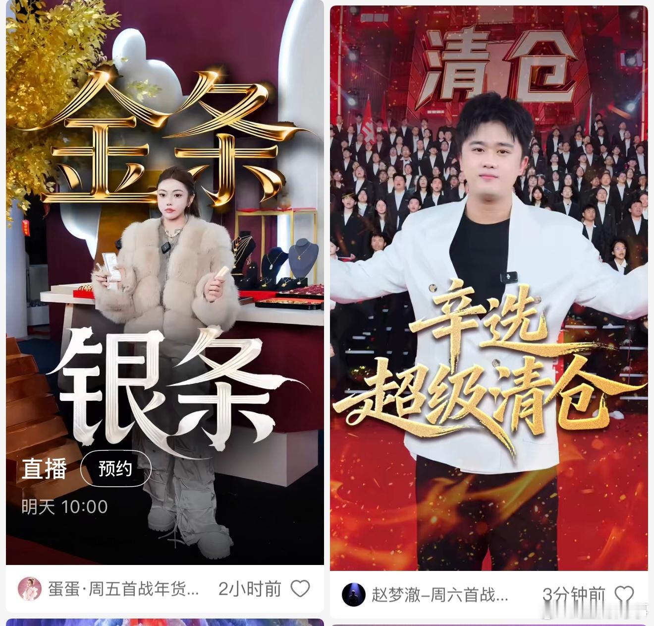 蛋蛋和辛选这是私下达成的默契吗？互相不同点争流量！ 