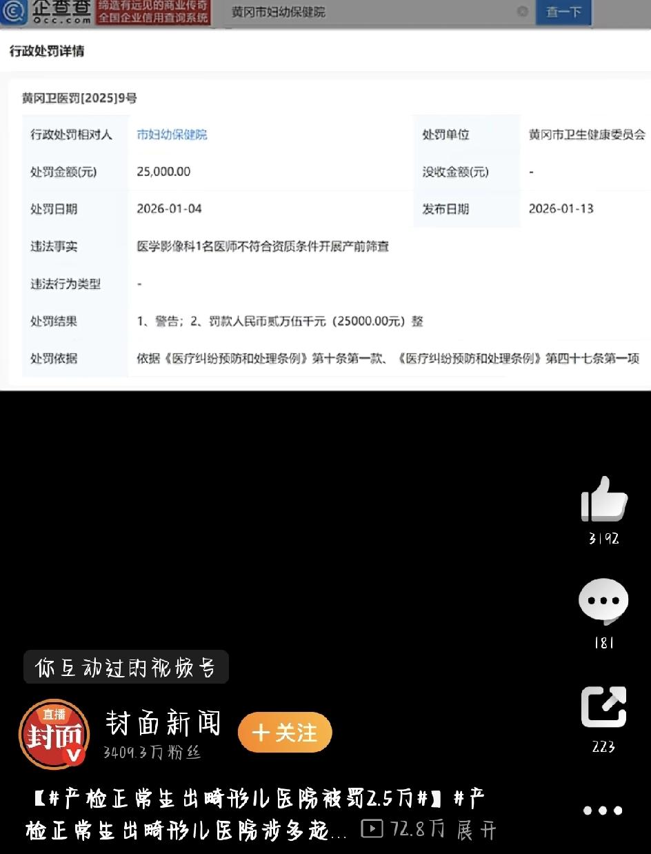 最近，湖北黄冈一起“产检全正常，宝宝出生却畸形”的事，在网上吵翻了天。很多孕妈看