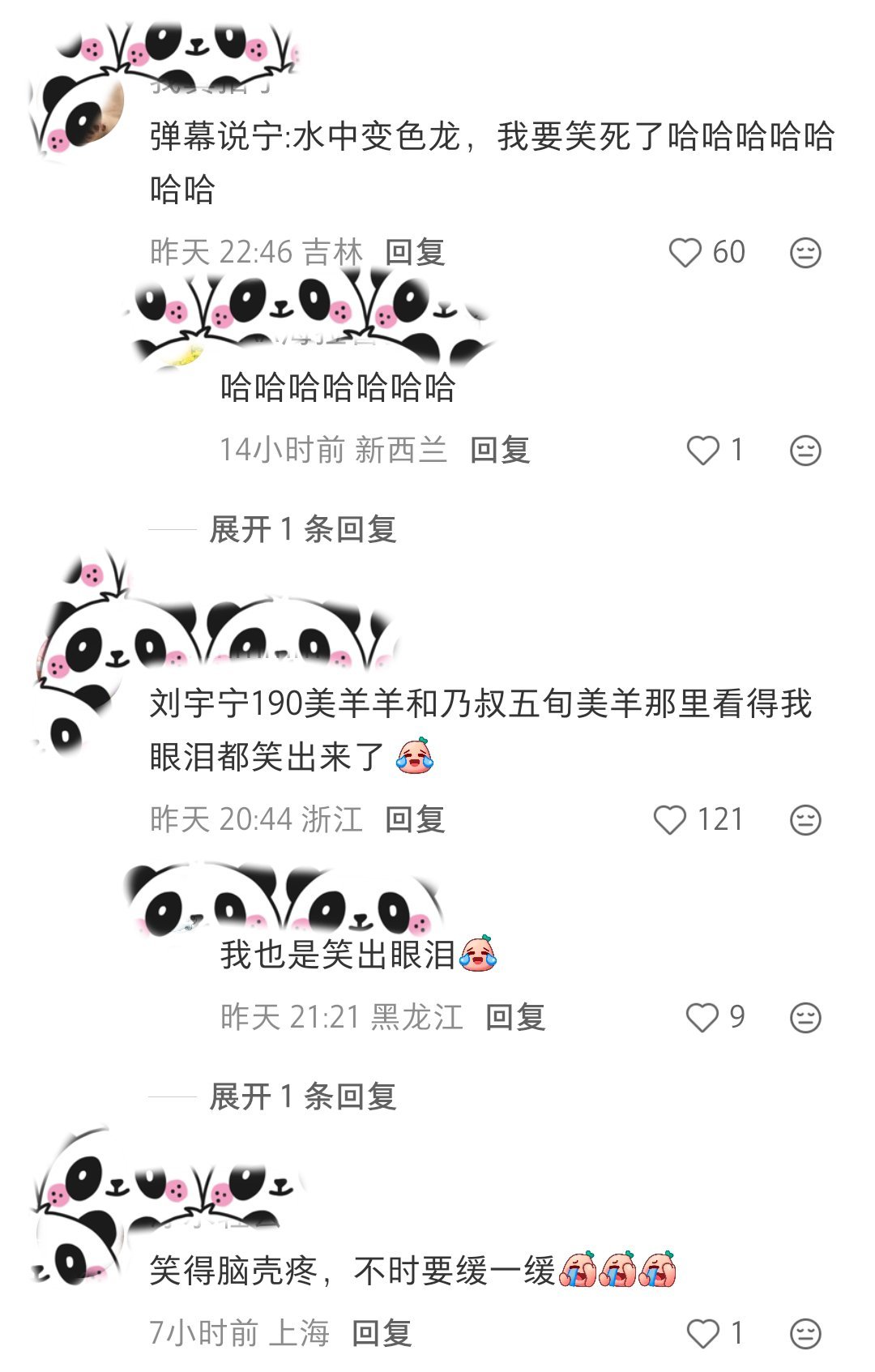 “水中变色龙”哈哈哈哈哈哈哈可真有你们的，期期爆梗给你们玩明白了刘宇宁年上引导型