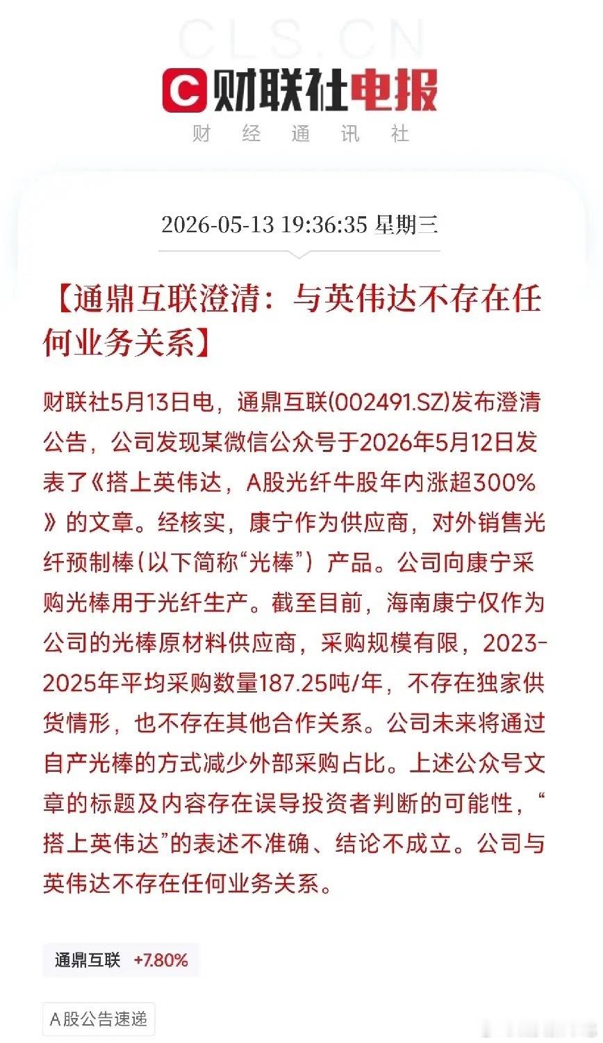 通鼎互联澄清：与英伟达没有任何业务关系！搭上英伟达的故事破了，但光纤的底子还在连