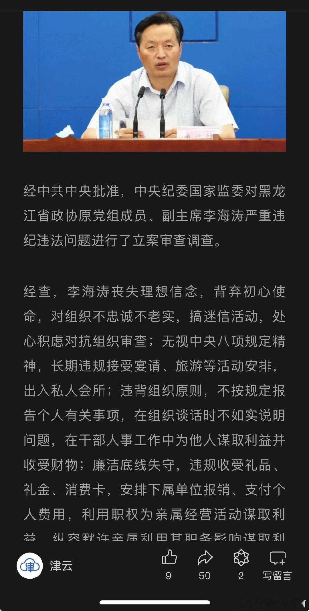 对组织不忠诚不老实，搞迷信活动，处心积虑对抗组织审查 ​​​