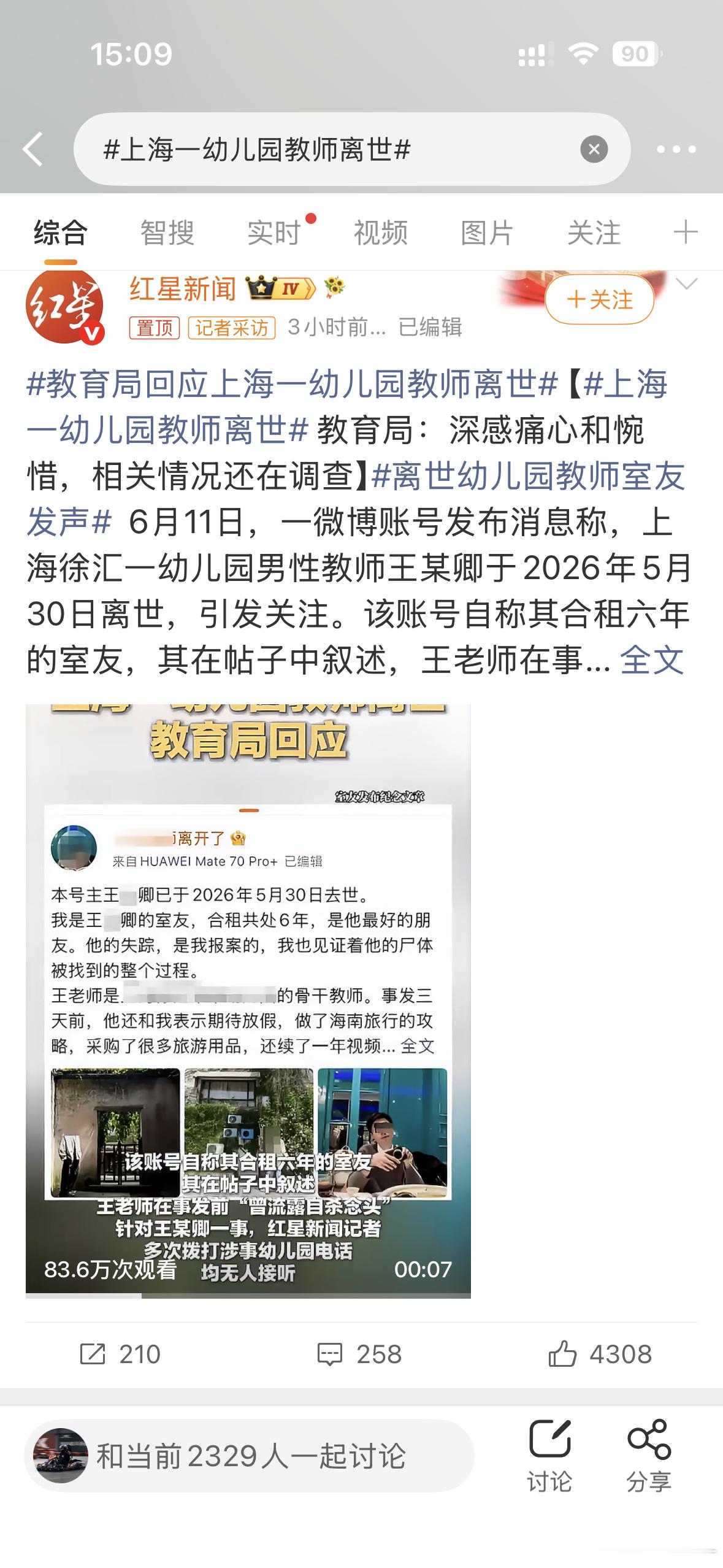 上海一幼儿园教师离世园长很会和稀泥，一出事就是老师阿姨的问题！ 
