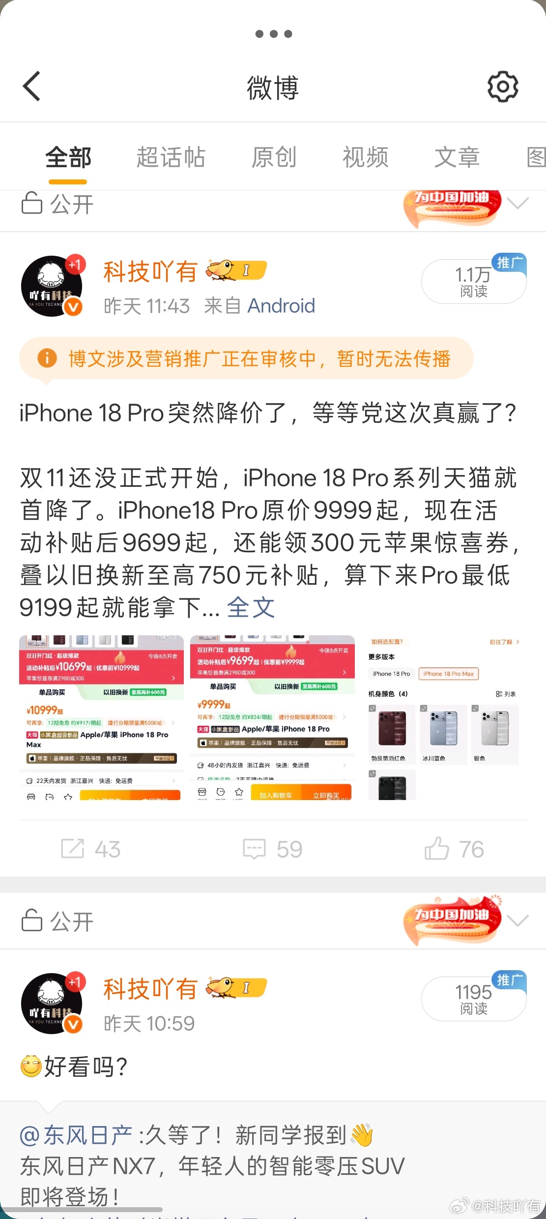 等等党赢麻了昨天我发了一条 iPhone 18 Pro 降价的博文被夹了，搞不懂