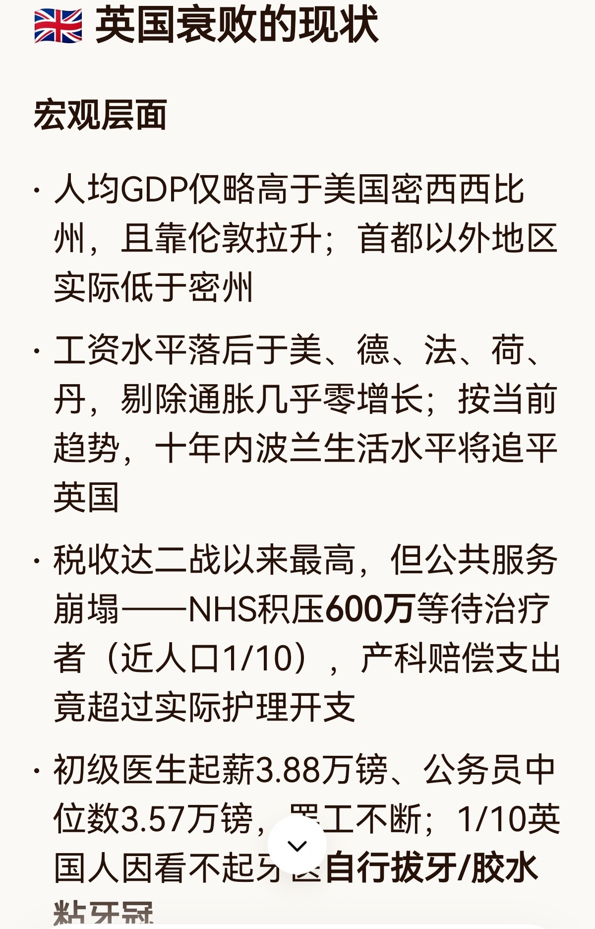 这篇文章不错，很久没关注英国，这个国家已经衰败的这样了网页链接