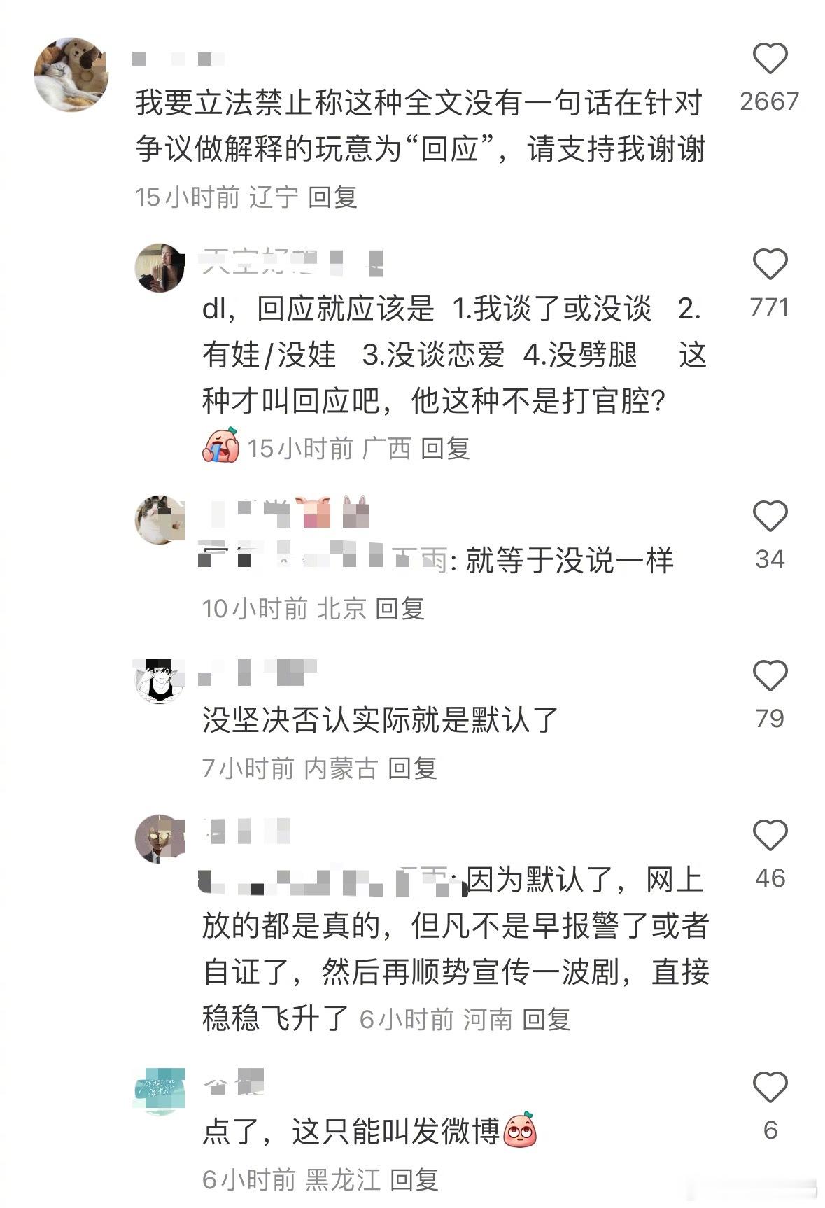 田栩宁回应好像没什么说服力没几个人买账啊……事已至此，剧快点播完吧，一周更它个十