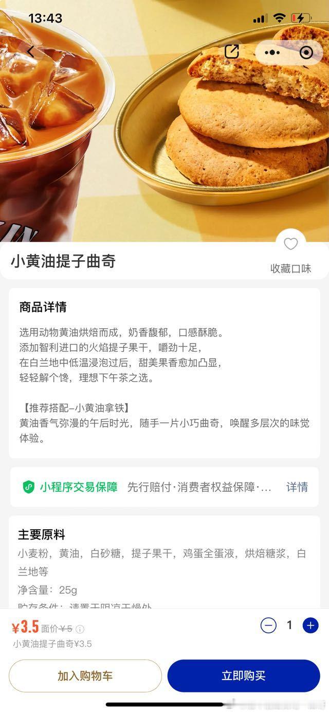 【投9633稿】瑞/幸的小黄油提子曲奇好吃吗 ​​​
