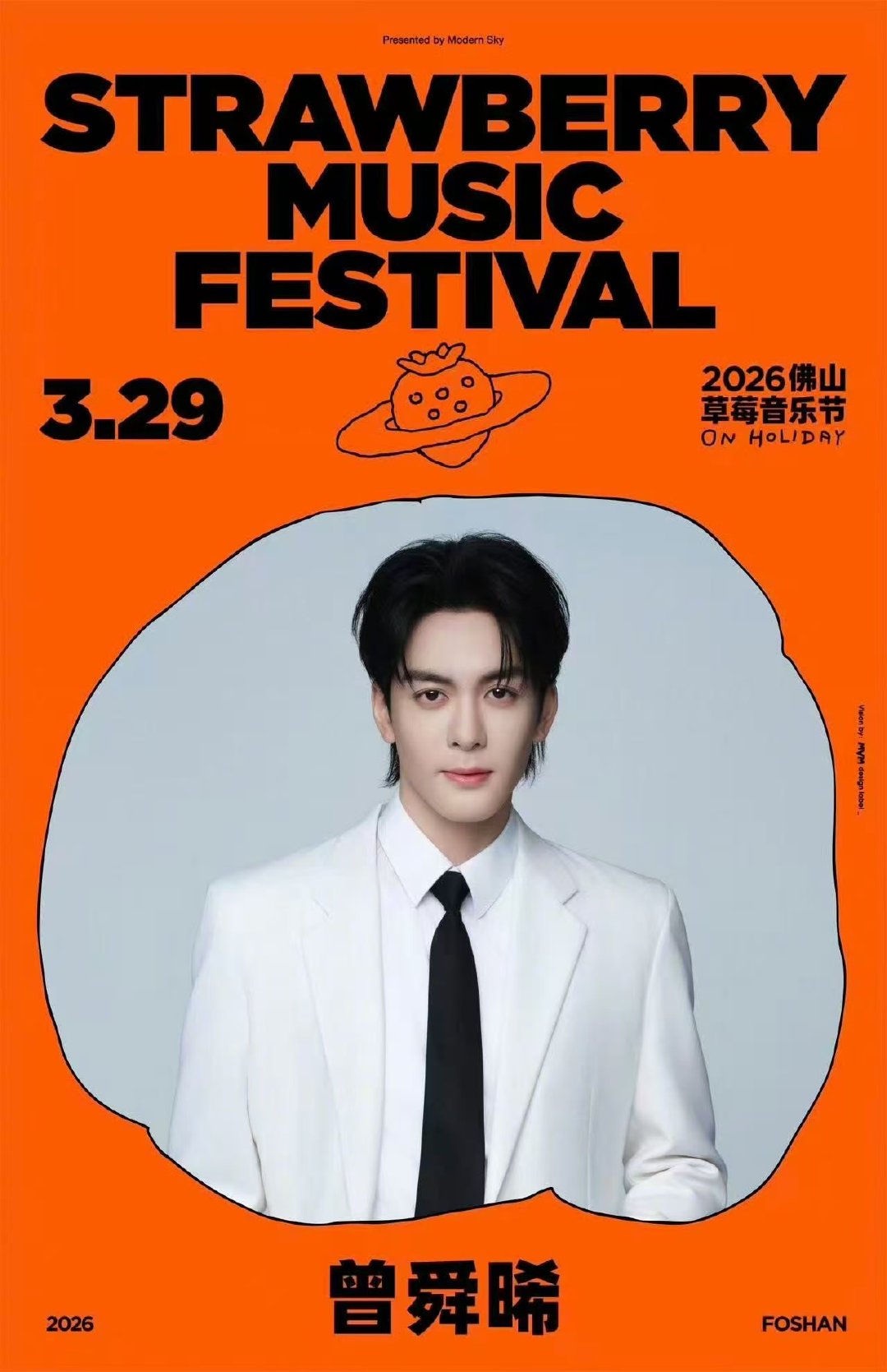 曾舜晞官宣佛山音乐节 曾舜晞佛山音乐节 一起过周末！！ 