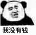 这个月尾款怎么扎堆了啊•_ゝ•即将吃不起饭 