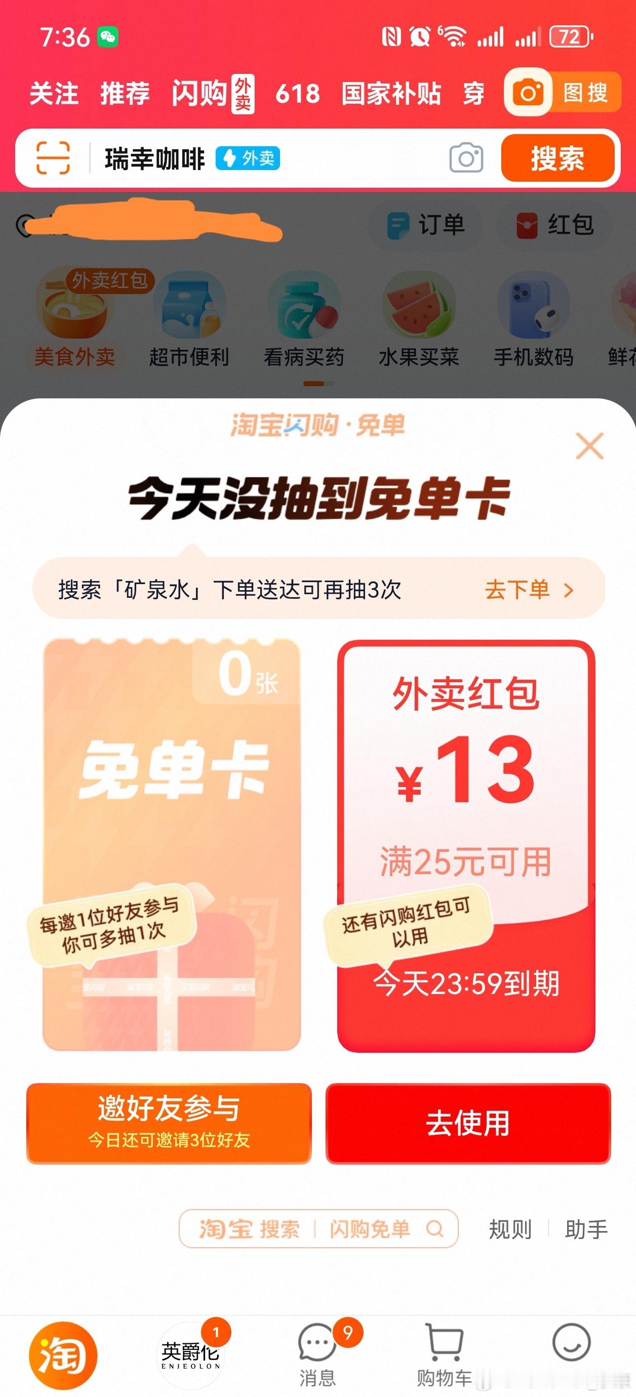 淘宝闪购 一直没中过免单卡，记录保持者在这里。[你好][你好] ​​​