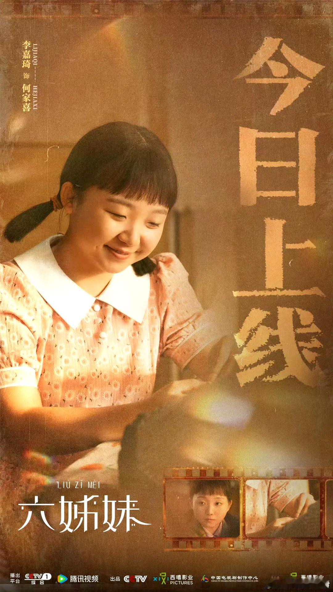 《六姊妹》里的“演技风云”
 
家人们，追《六姊妹》真是追出不少乐子！有人说辣目