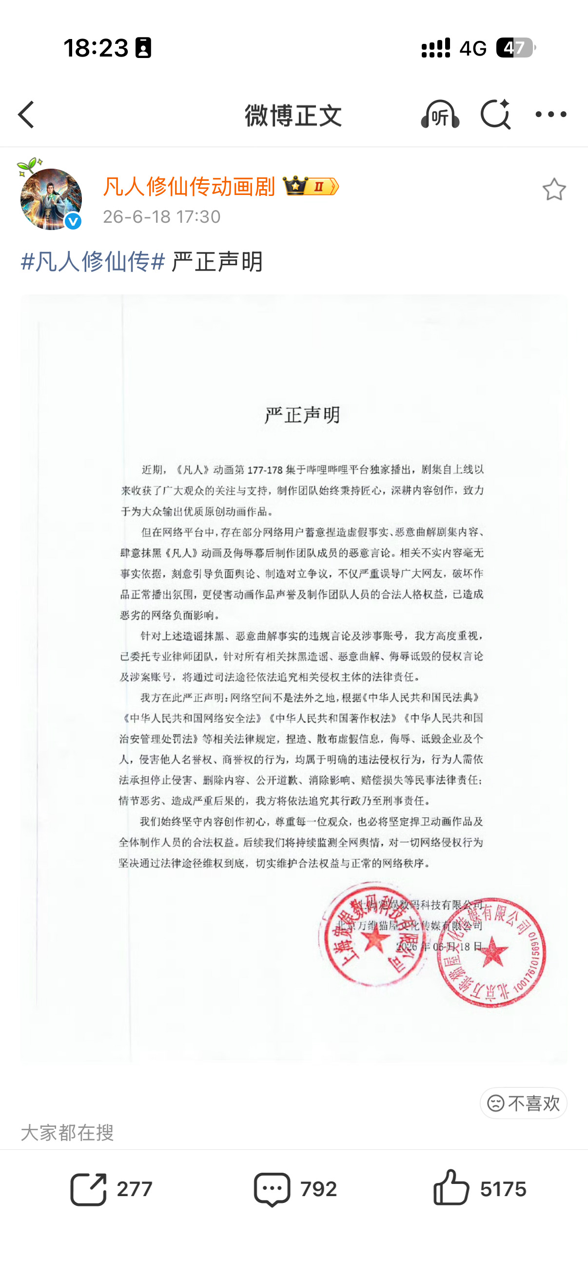 凡人这是咋了 