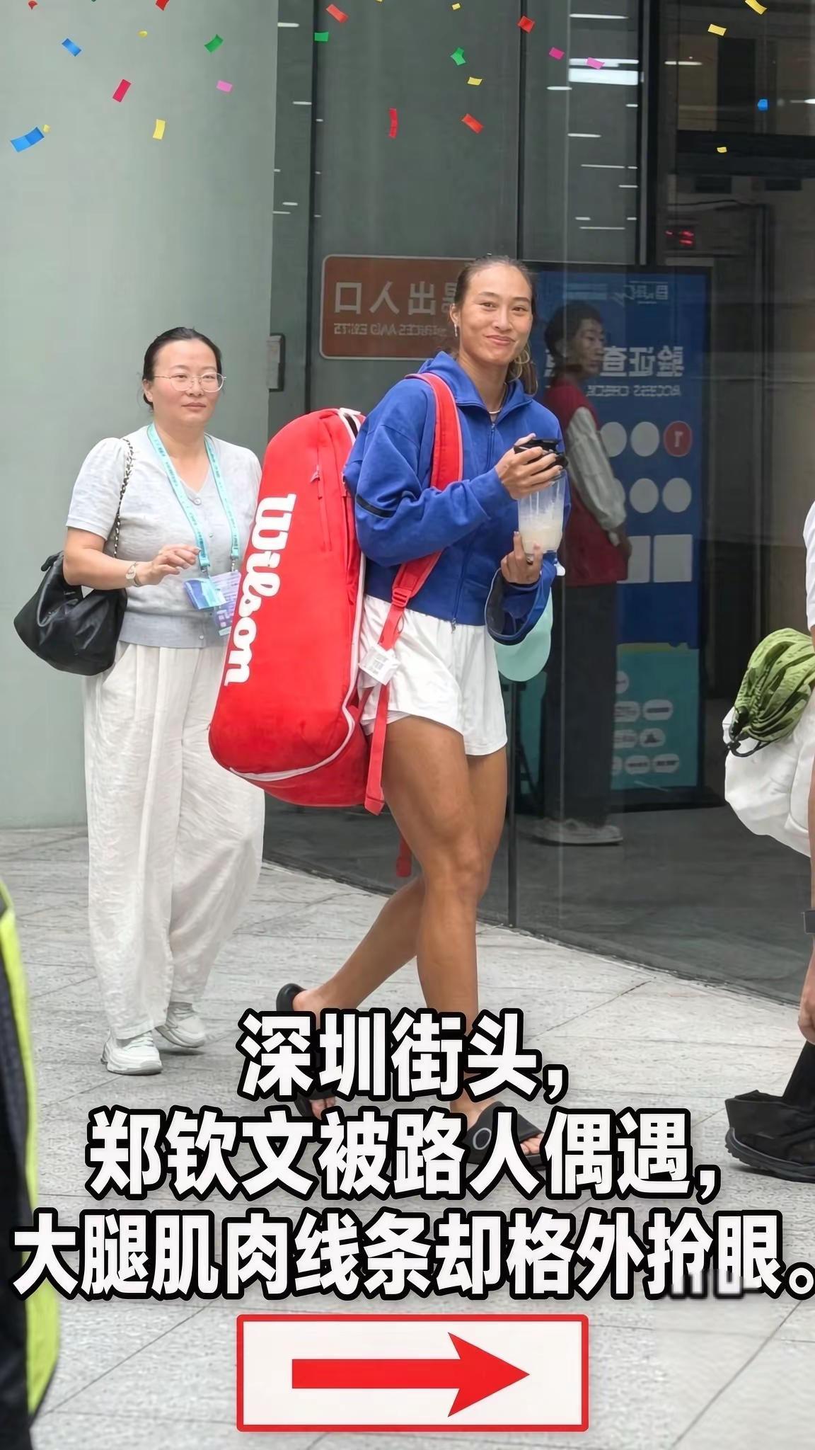 近日，有路人在深圳街头偶遇网球运动员郑钦文，随手拍下的视频在网络传开。画面里的她