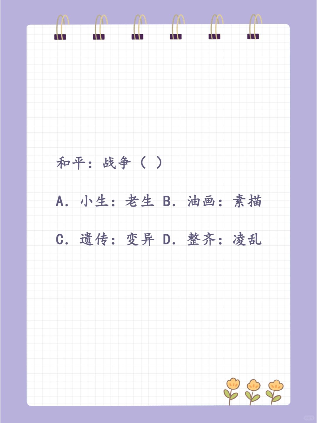 类比推理练习 | day6