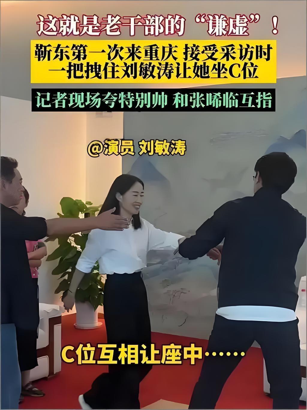 近日活动现场，靳东主动让刘敏涛站C位，自己则谦逊退至一旁。两人因合作《伪装者》结