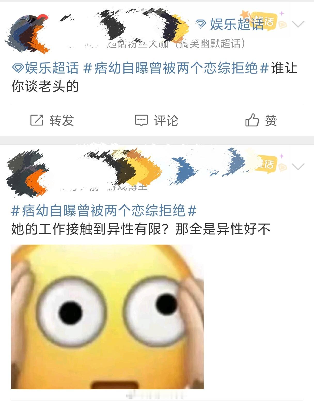 痞幼自曝曾被两个恋综拒绝看了一眼评论，没想到这么大的网红路人缘竟然这么差…不过痞