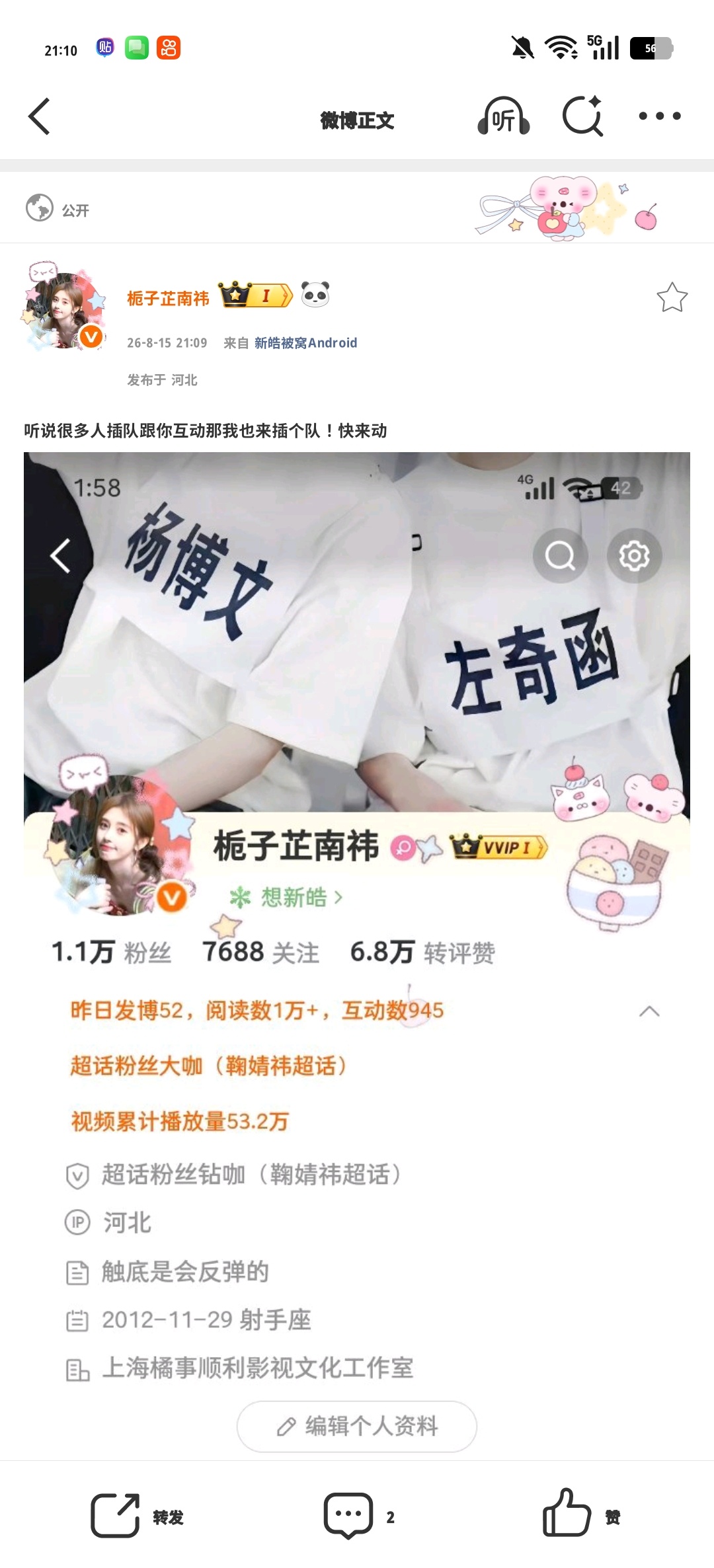 听说很多人插队跟你互动那我也来插个队！快来动 