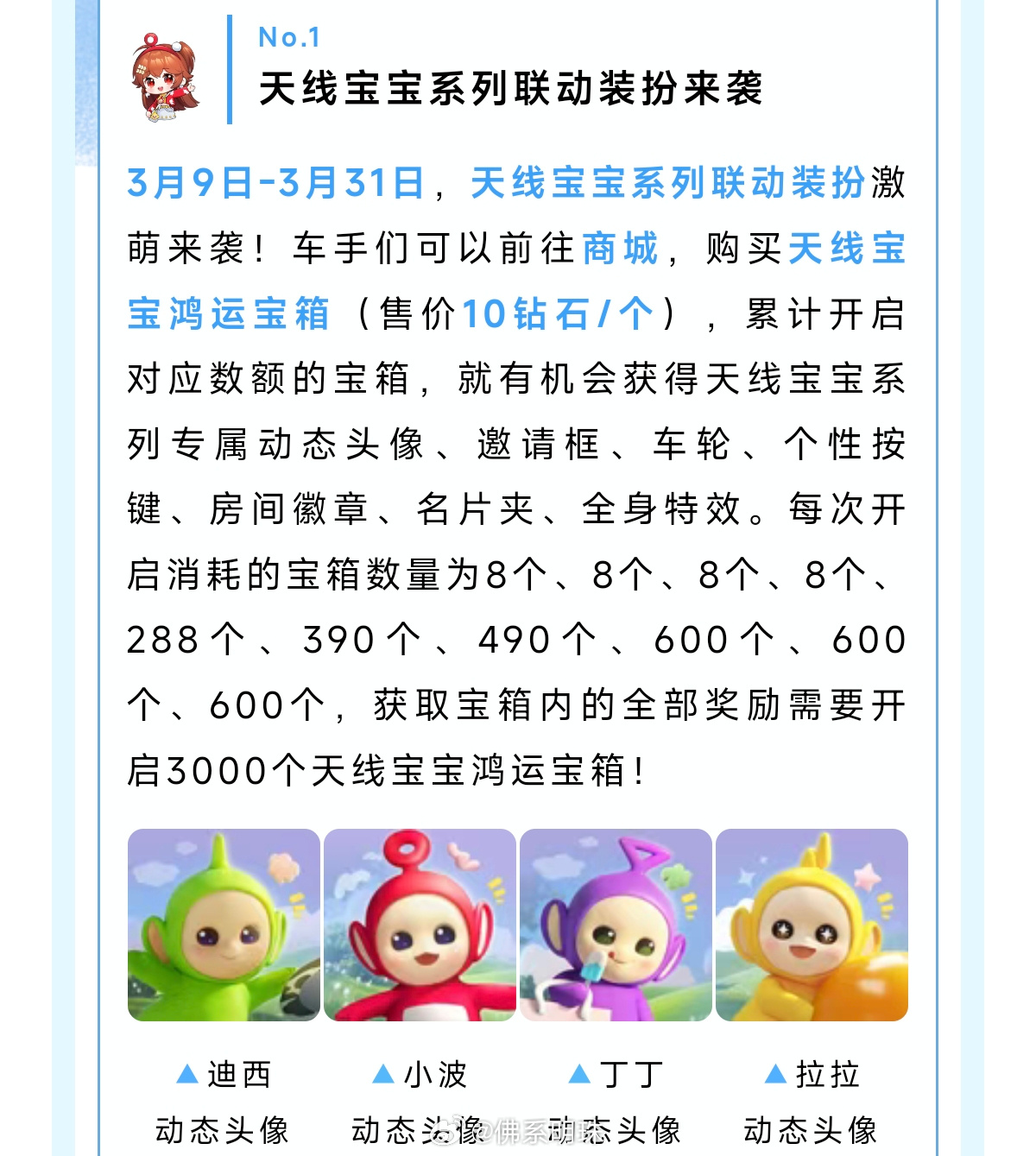天线宝宝系列个性化道具，差不多2.2万钻石全套 集齐赠送多人名片、称号头像框名片