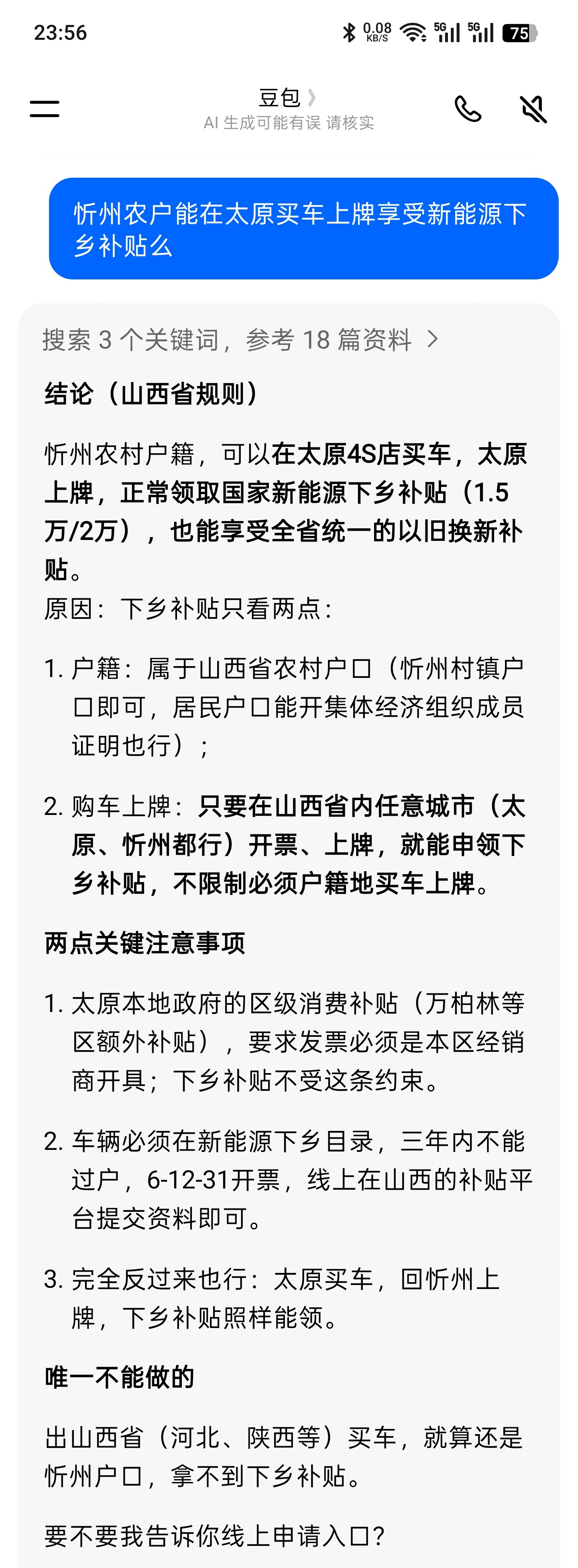 数码君又被【豆包】骗的滴溜溜转一整天，不知是在哪个平台突然发现有【新能源车农村下