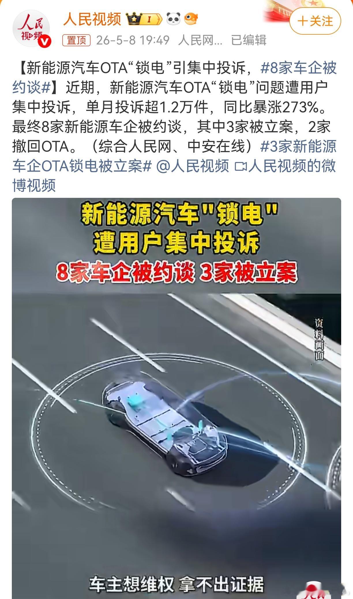 8家车企被约谈 这是打了个哑迷，哪8家，一个字都没透露！ 