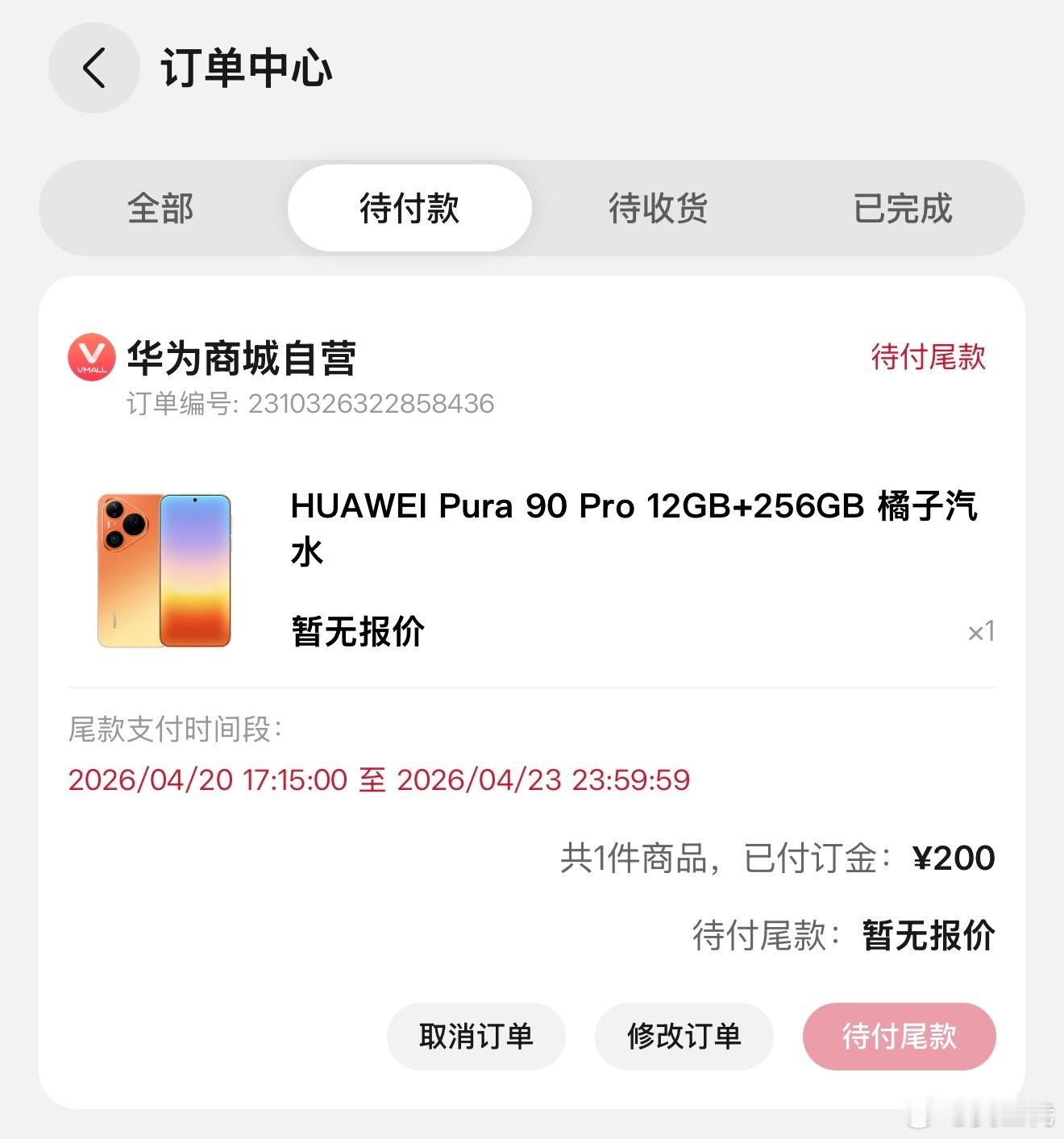 华为Pura90 Pro官网可以下定了，我定了一台Pro的入门版