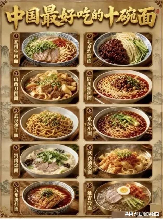哪碗面最符合你？
兰州牛肉面
北京炸酱面
山西刀削面
四川担担面
武汉热干面
重