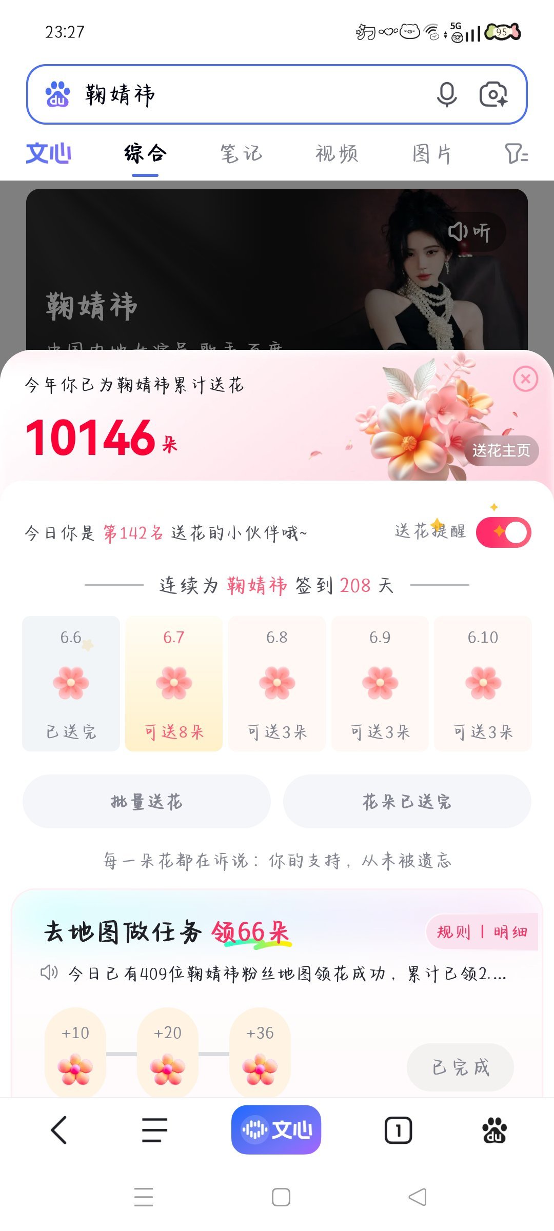 6.6送花✅  专栏 · baidu-送花