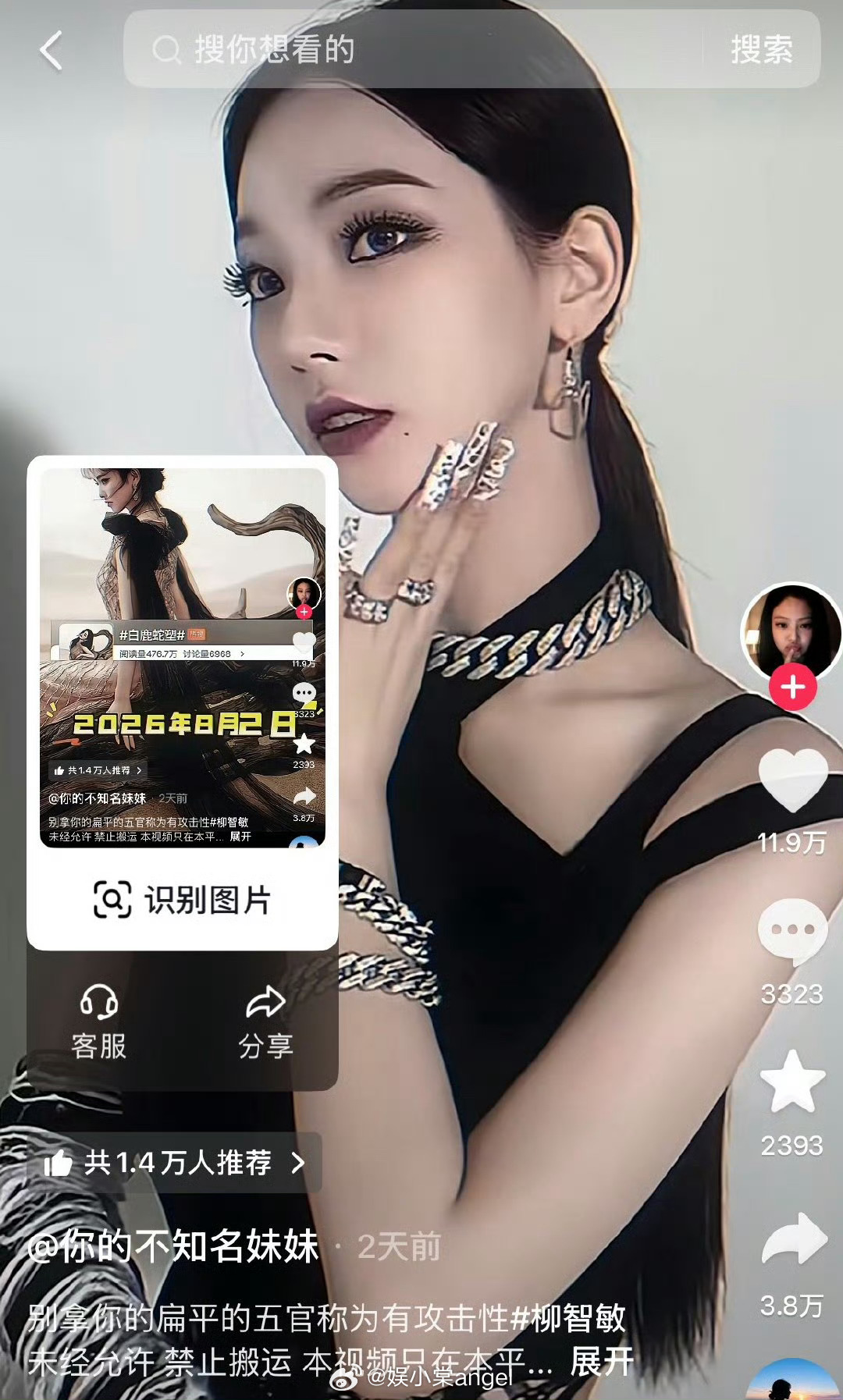 柳智敏和白鹿都能交流起来了？蛇塑是什么意思啊？ 