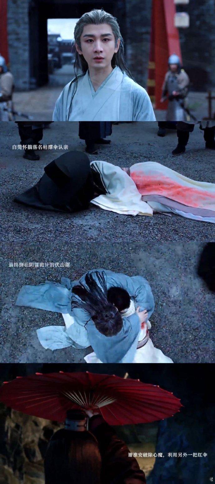 长安二十四计红伞定律 谢淮安利用另外一把红伞偷传情报，同样是红伞，一边是妹妹的惨