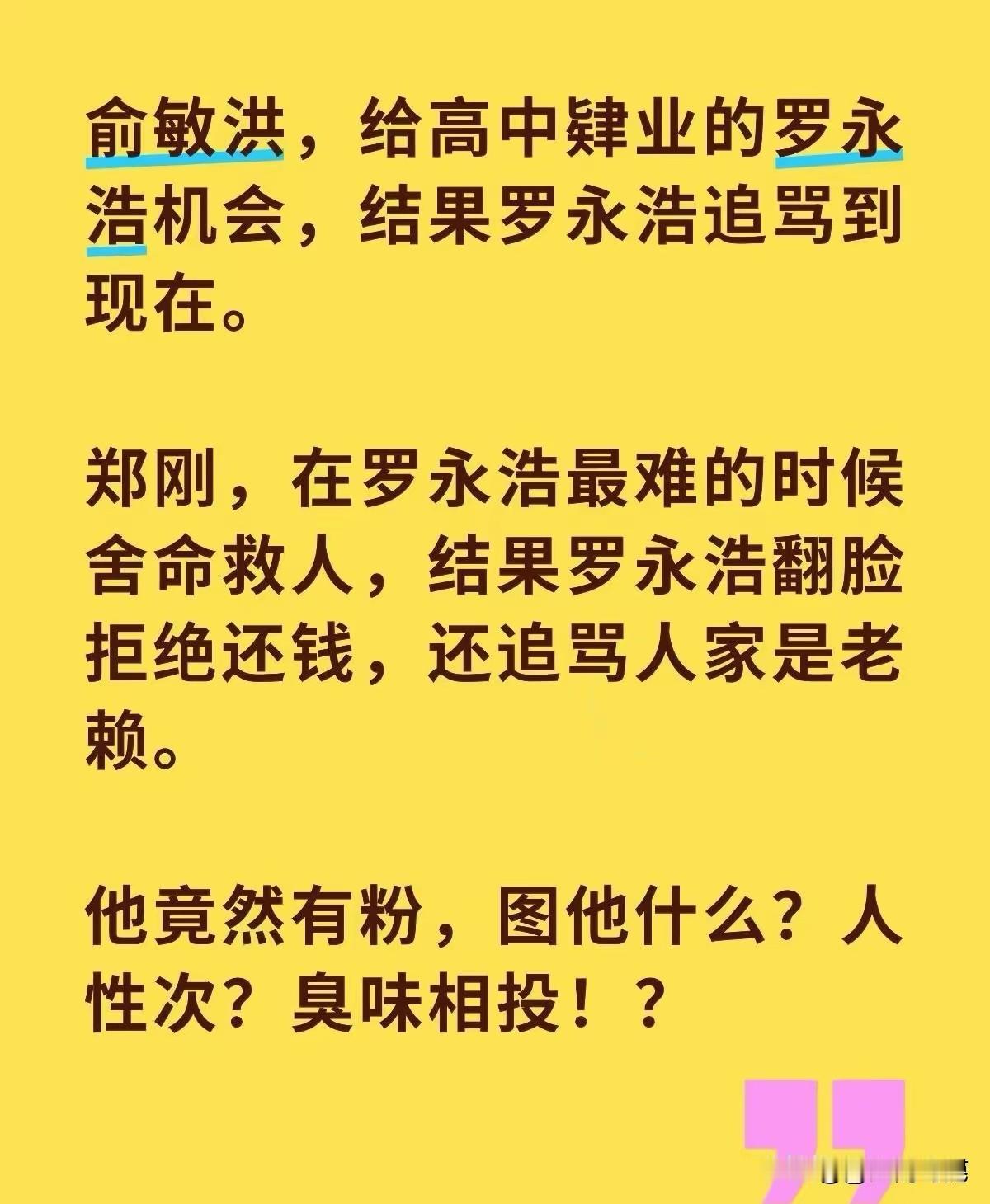 三个大佬引发全网大骂战
老俞是一句话不回复，你们咋骂就是一个不回复。
现在就是老