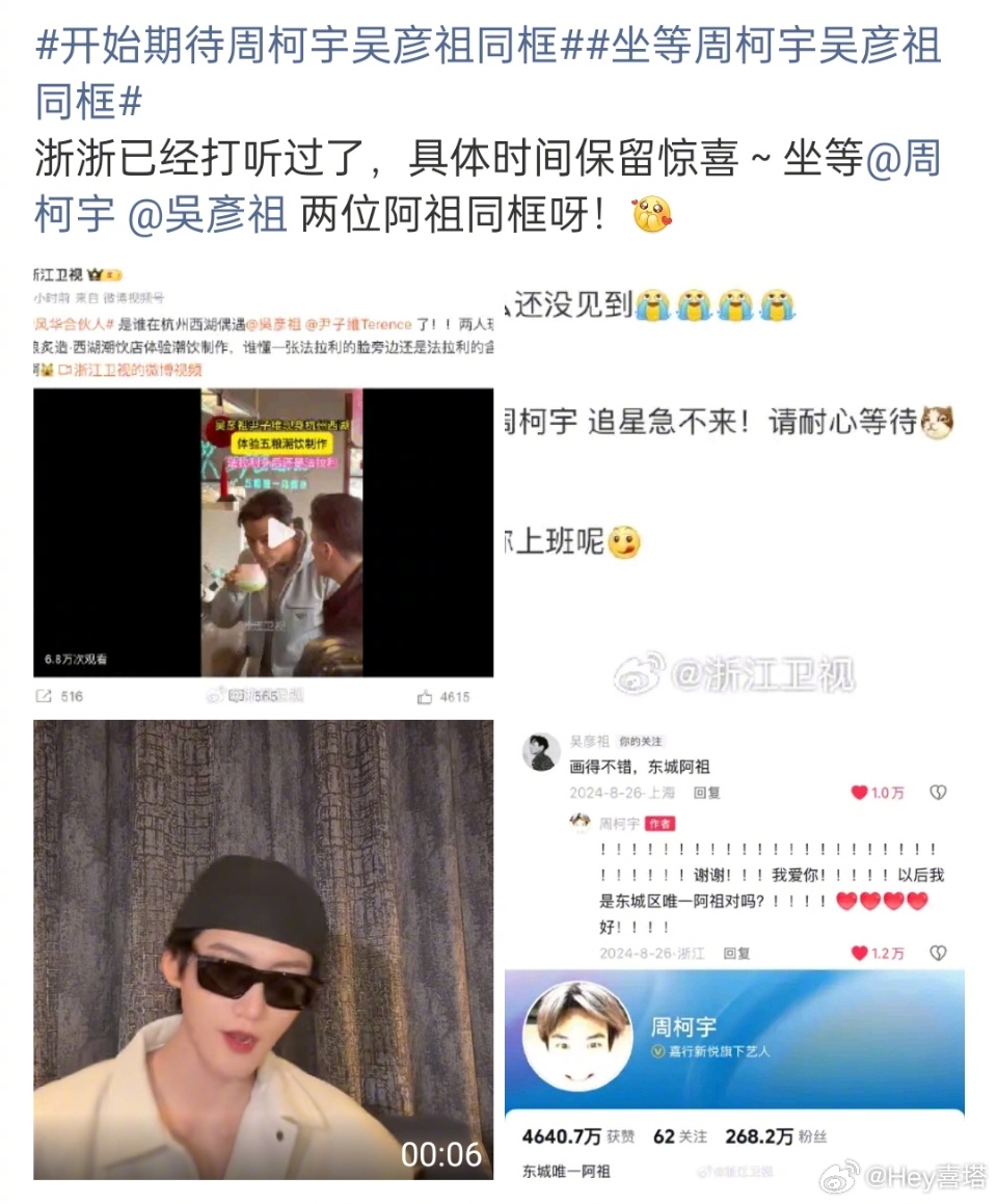 浙江卫视预告吴彦祖周柯宇即将同框吴彦祖周柯宇同框预告 吴彦祖周柯宇要同框了耶！双
