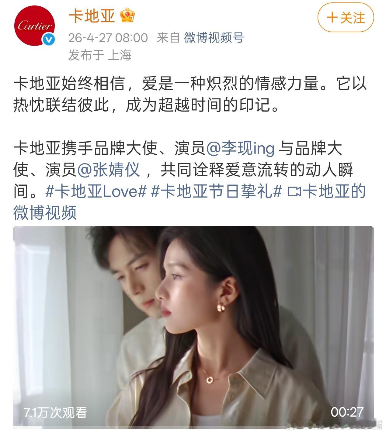 李现张婧仪卡地亚520大片🥰🥰 