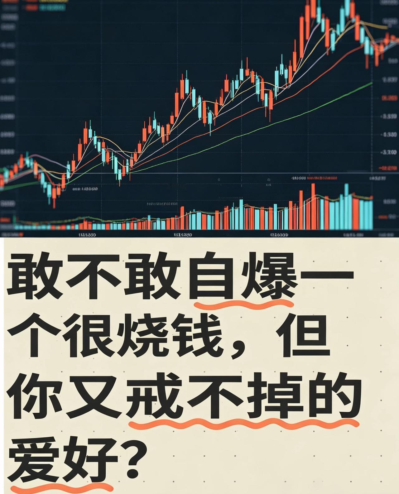 有人问我：“敢不敢自爆一个很烧钱但又戒不掉的爱好？”
我想了半天，说：“出去上班