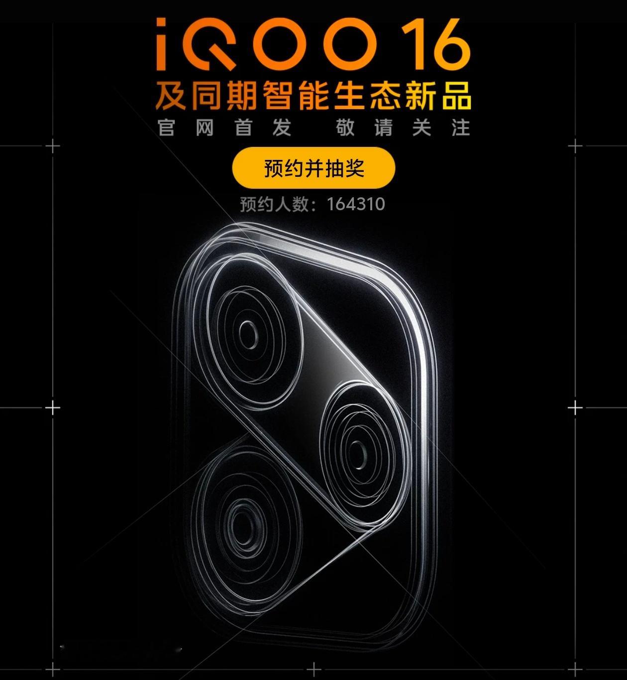 iqoo[超话] iQOO 16外观设计再次更新，无论是最近的Neo11至尊版还