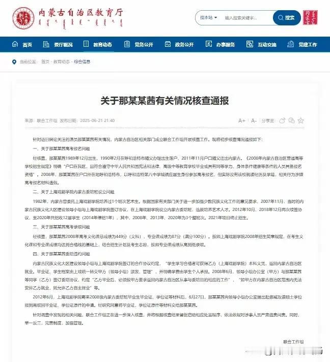 有理有据，无可挑剔，实在是高！那尔那茜涉嫌高考报名材料造假，委培违约，具体给大家