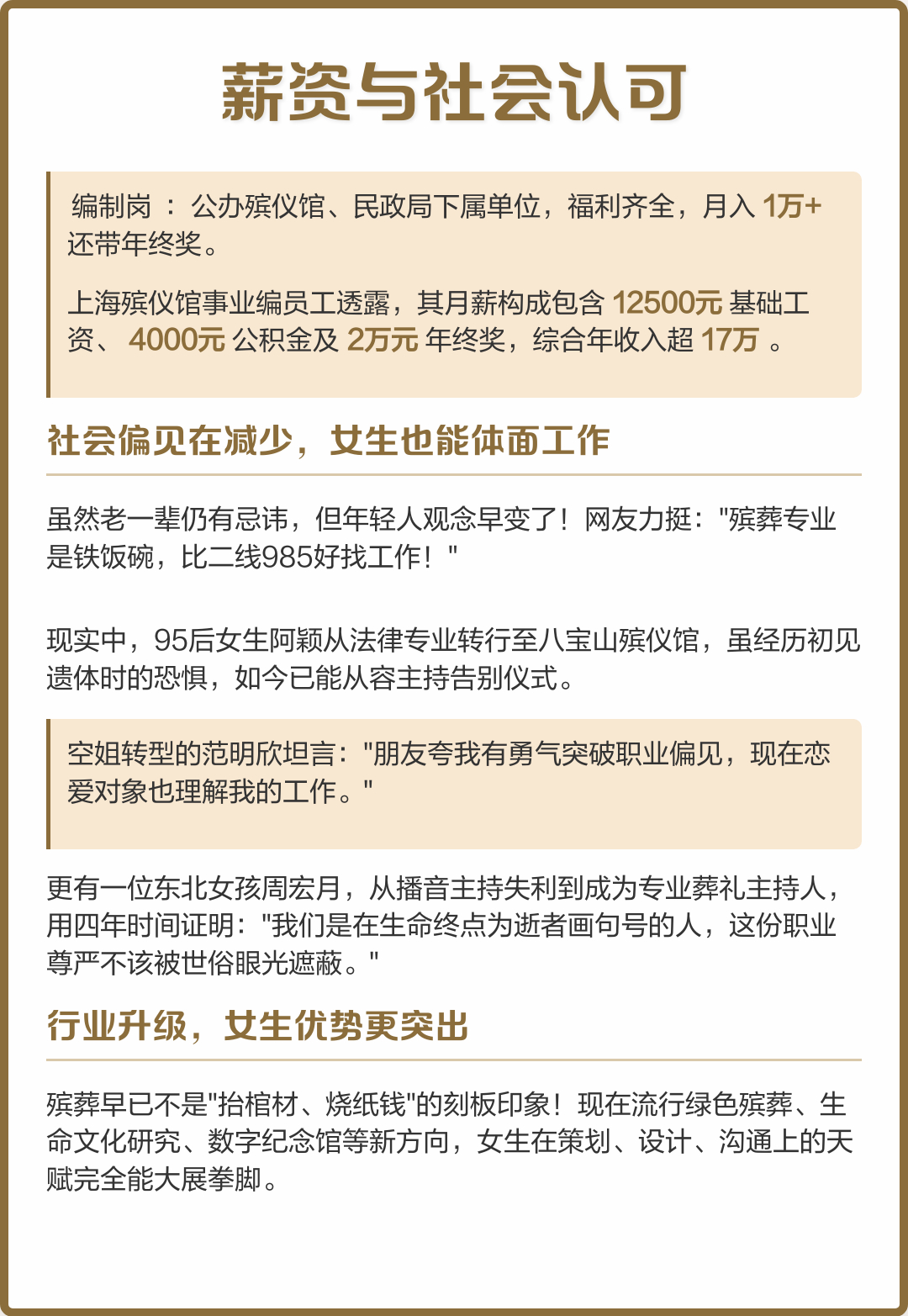 以为殡葬专业冷门实则心理门槛极高  女生学殡葬专业兼具就业优势与职业尊严，是突破