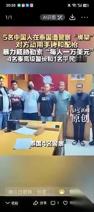 最近去泰国的

可长点心吧

刚曝出来的4名在职泰国警察合伙绑架中国游客的事，看
