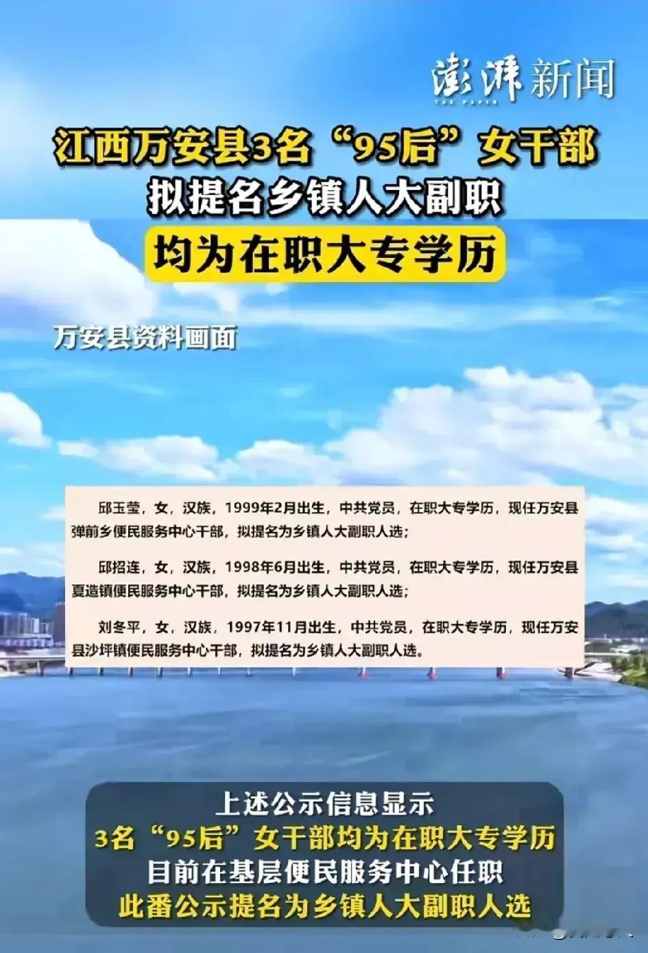 奇葩！江西官场爱情故事多，李佩霞故事是否会重演，3名“97”后女干部被提拔，长相