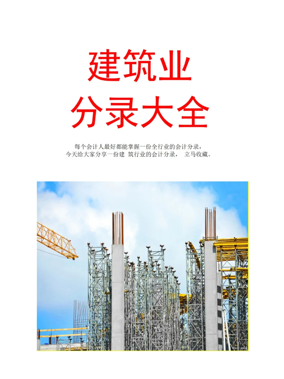 建筑业账务处理分录具体细节