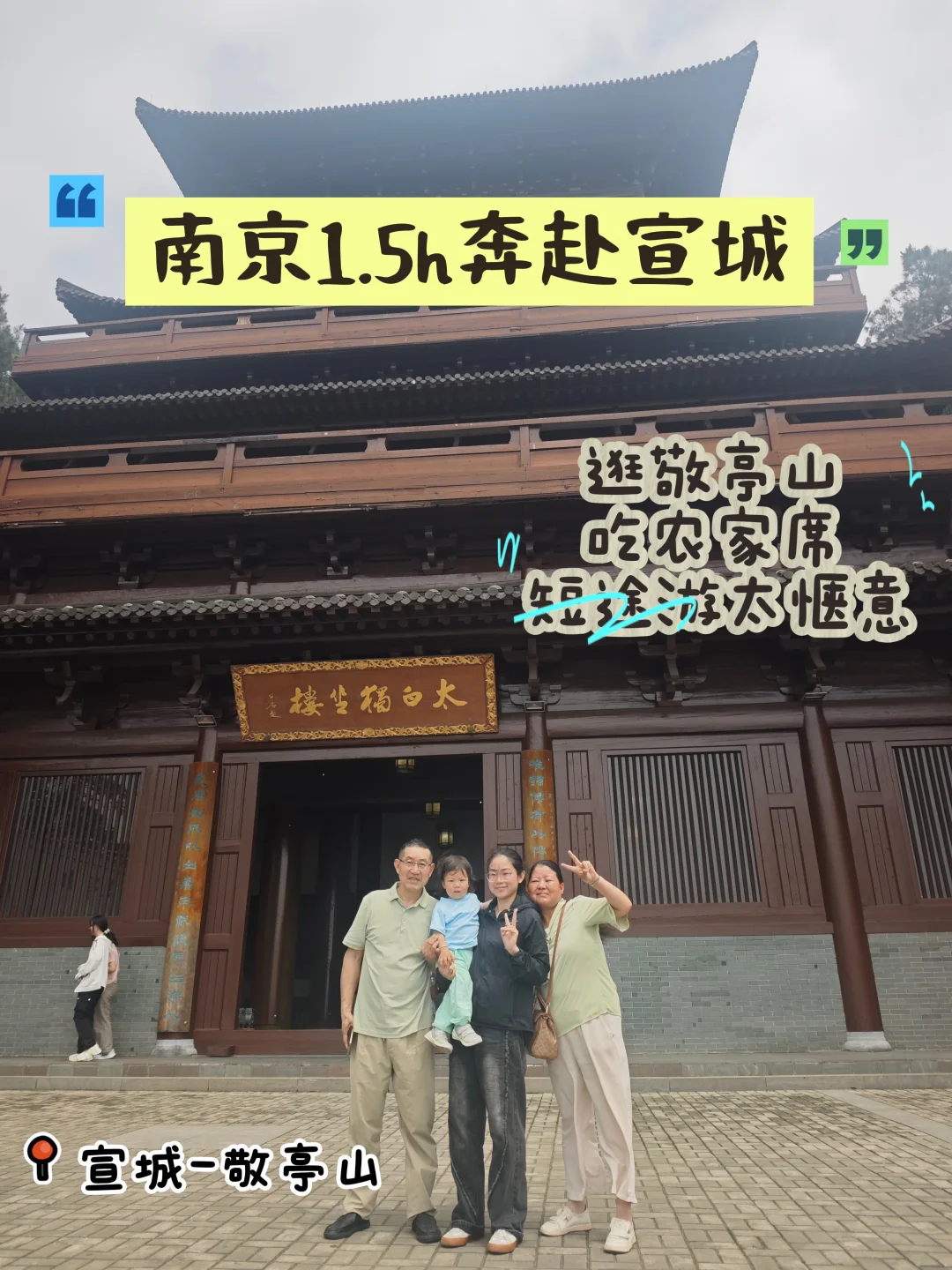 南京→宣城｜奔赴敬亭山，邂逅皖南烟火